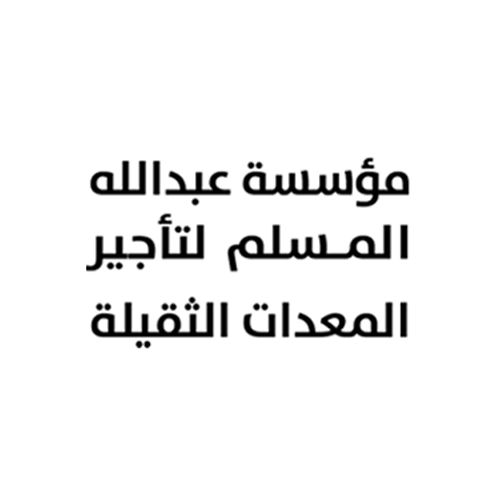 مؤسسة عبدالله صالح المسلم للمقاولات